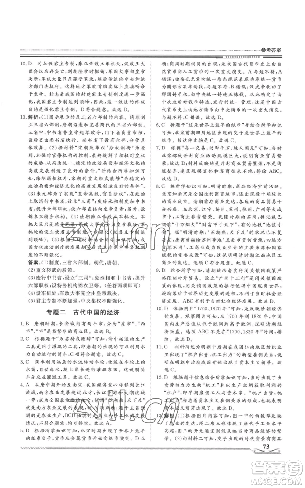 北京工業(yè)大學(xué)出版社2022文軒假期生活指導(dǎo)暑假七年級(jí)歷史通用版參考答案