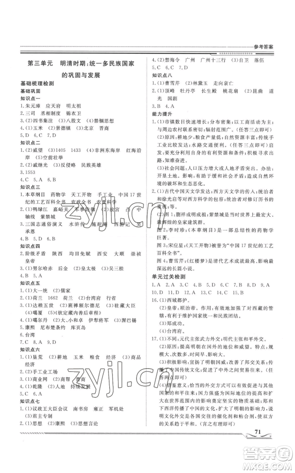 北京工業(yè)大學(xué)出版社2022文軒假期生活指導(dǎo)暑假七年級(jí)歷史通用版參考答案