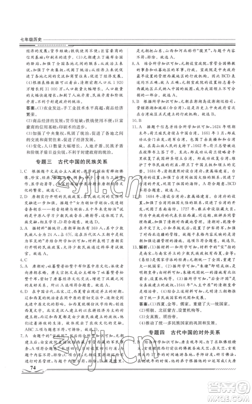 北京工業(yè)大學(xué)出版社2022文軒假期生活指導(dǎo)暑假七年級(jí)歷史通用版參考答案