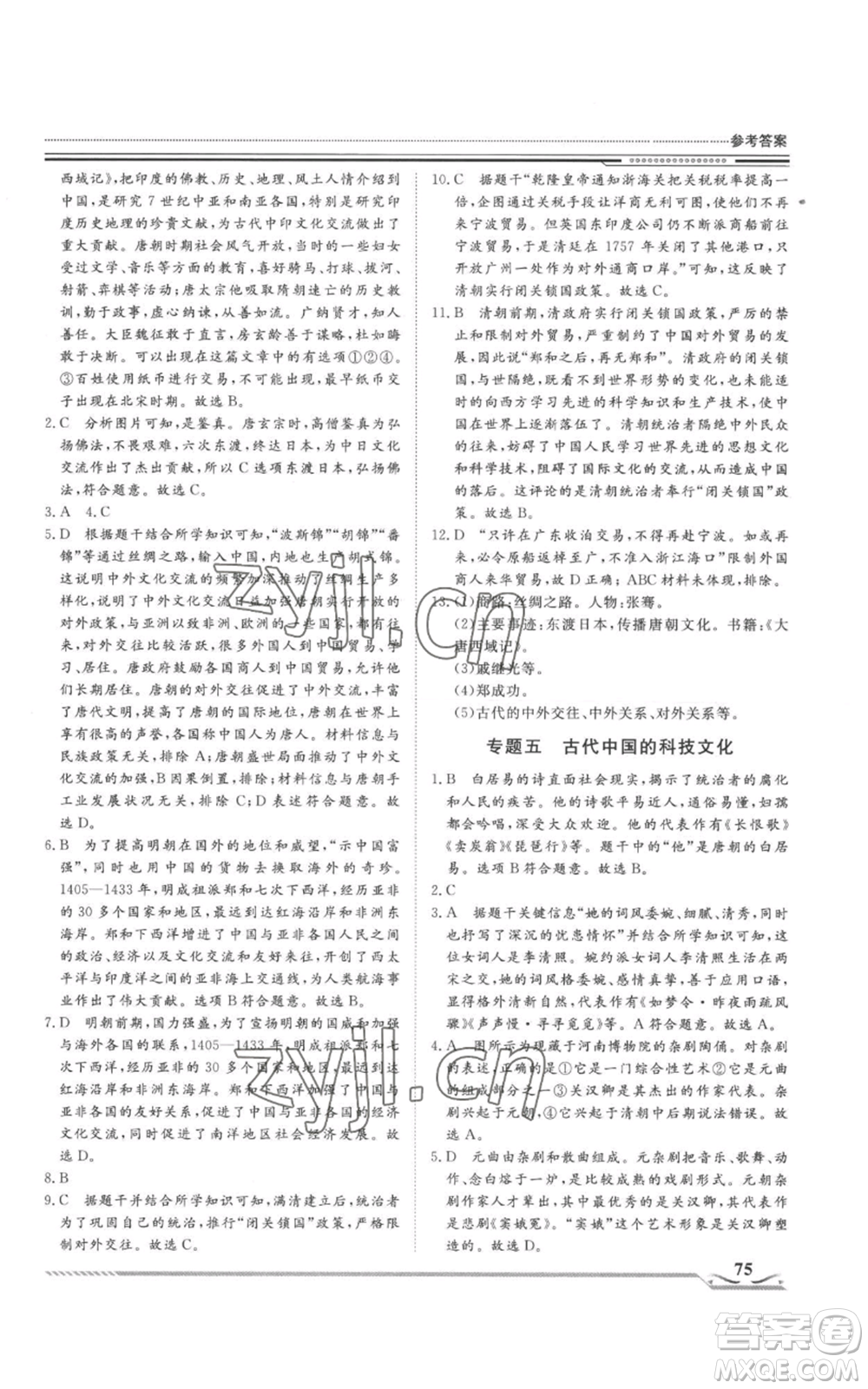 北京工業(yè)大學(xué)出版社2022文軒假期生活指導(dǎo)暑假七年級(jí)歷史通用版參考答案