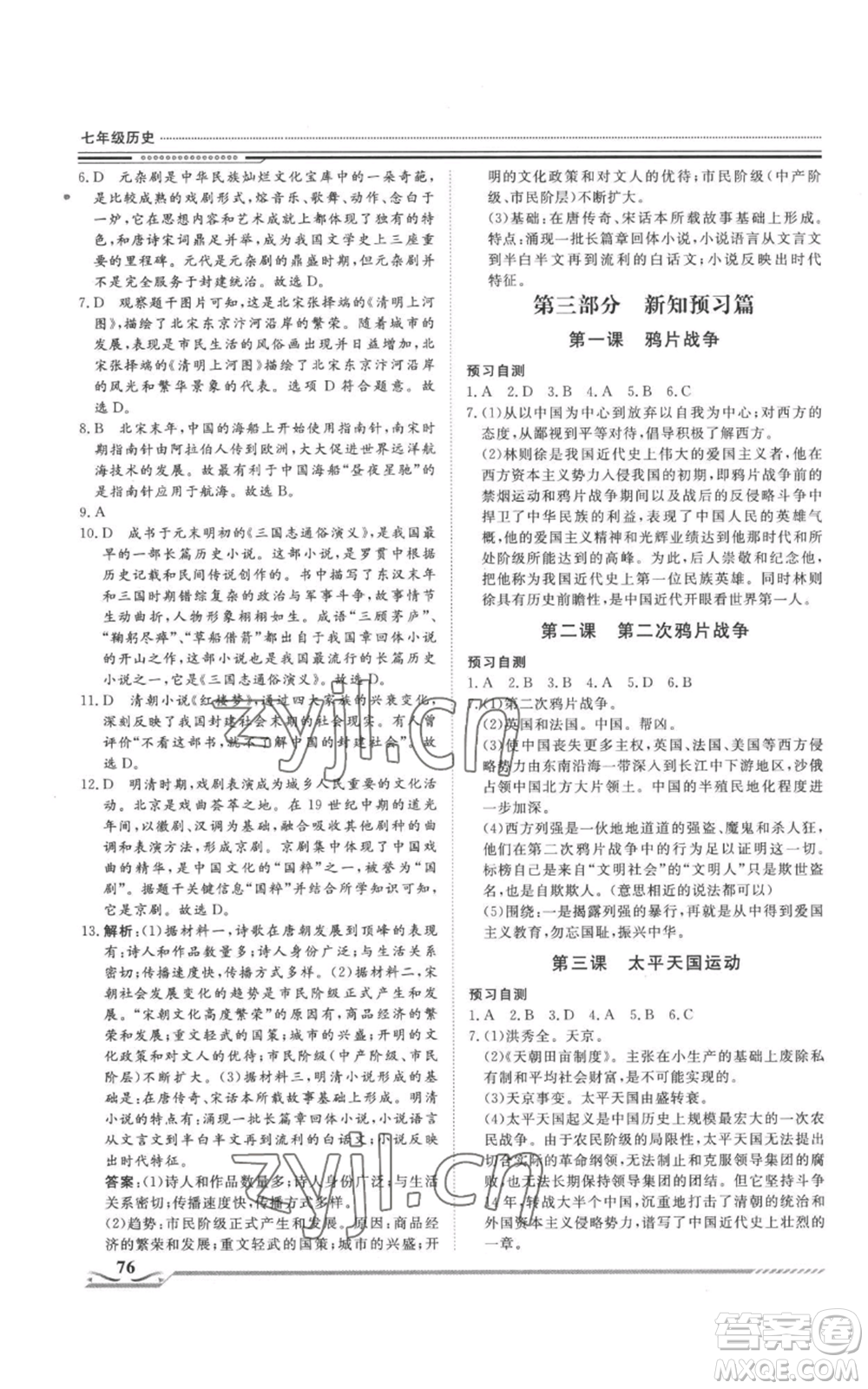 北京工業(yè)大學(xué)出版社2022文軒假期生活指導(dǎo)暑假七年級(jí)歷史通用版參考答案