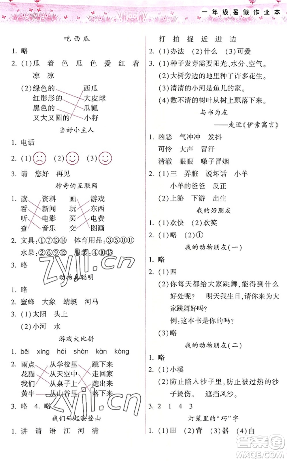 希望出版社2022暑假作業(yè)本天天練小學(xué)一年級語文A版晉城專版答案