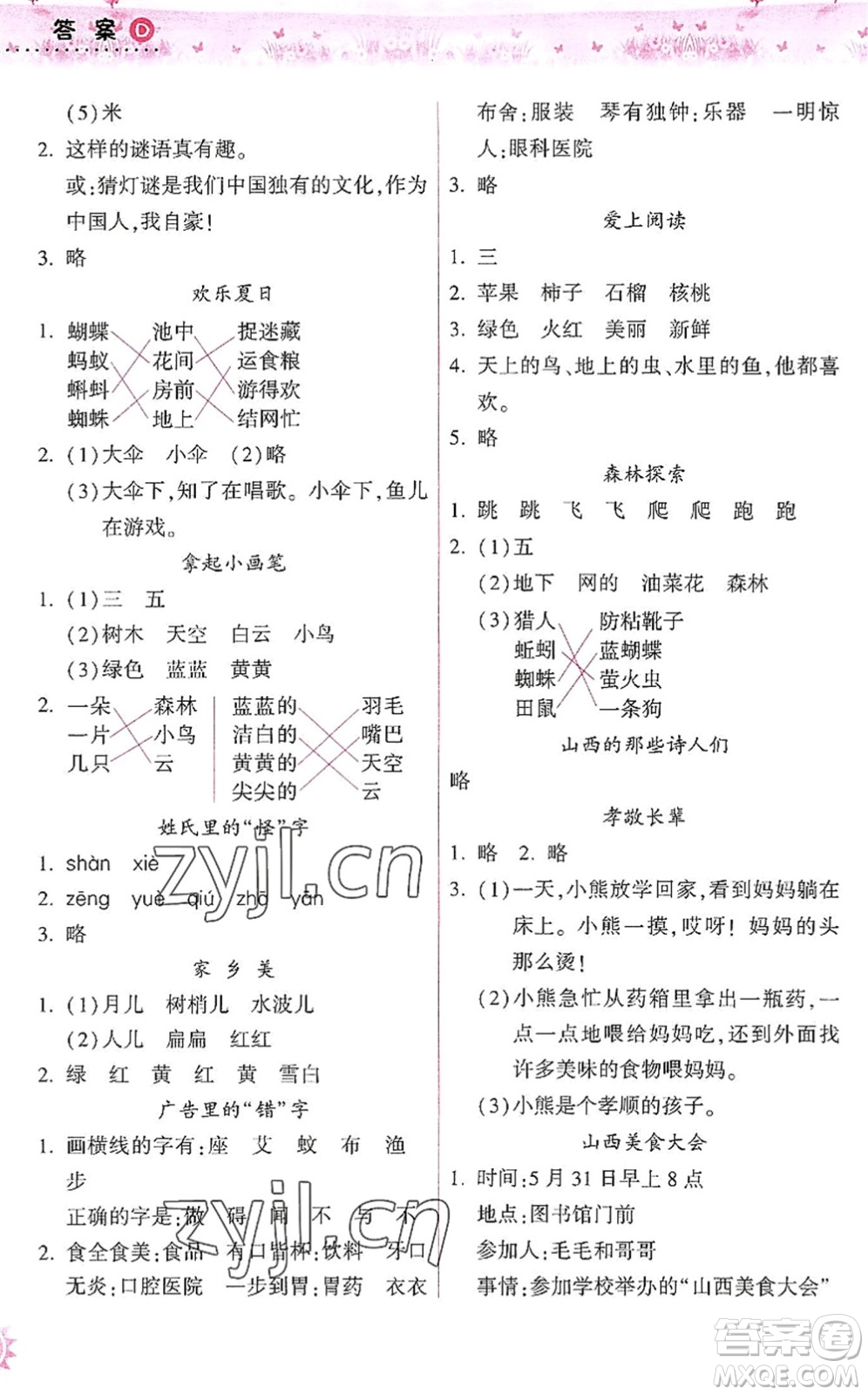 希望出版社2022暑假作業(yè)本天天練小學(xué)一年級語文A版晉城專版答案