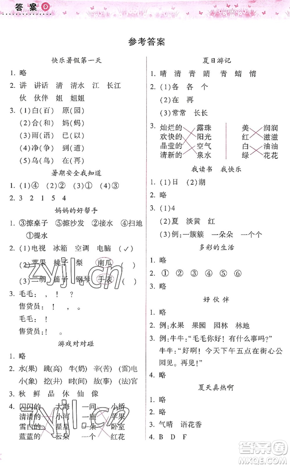 希望出版社2022暑假作業(yè)本天天練小學(xué)一年級語文A版晉城專版答案