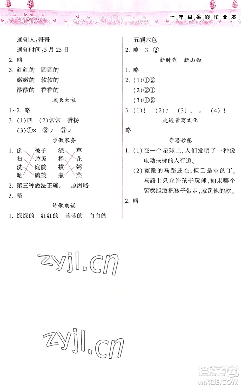 希望出版社2022暑假作業(yè)本天天練小學(xué)一年級語文A版晉城專版答案