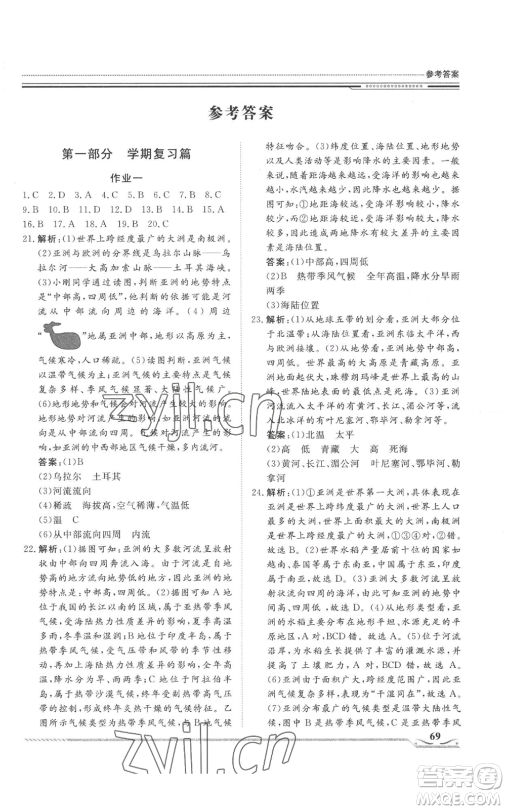 北京工業(yè)大學(xué)出版社2022文軒假期生活指導(dǎo)暑假七年級(jí)地理通用版參考答案