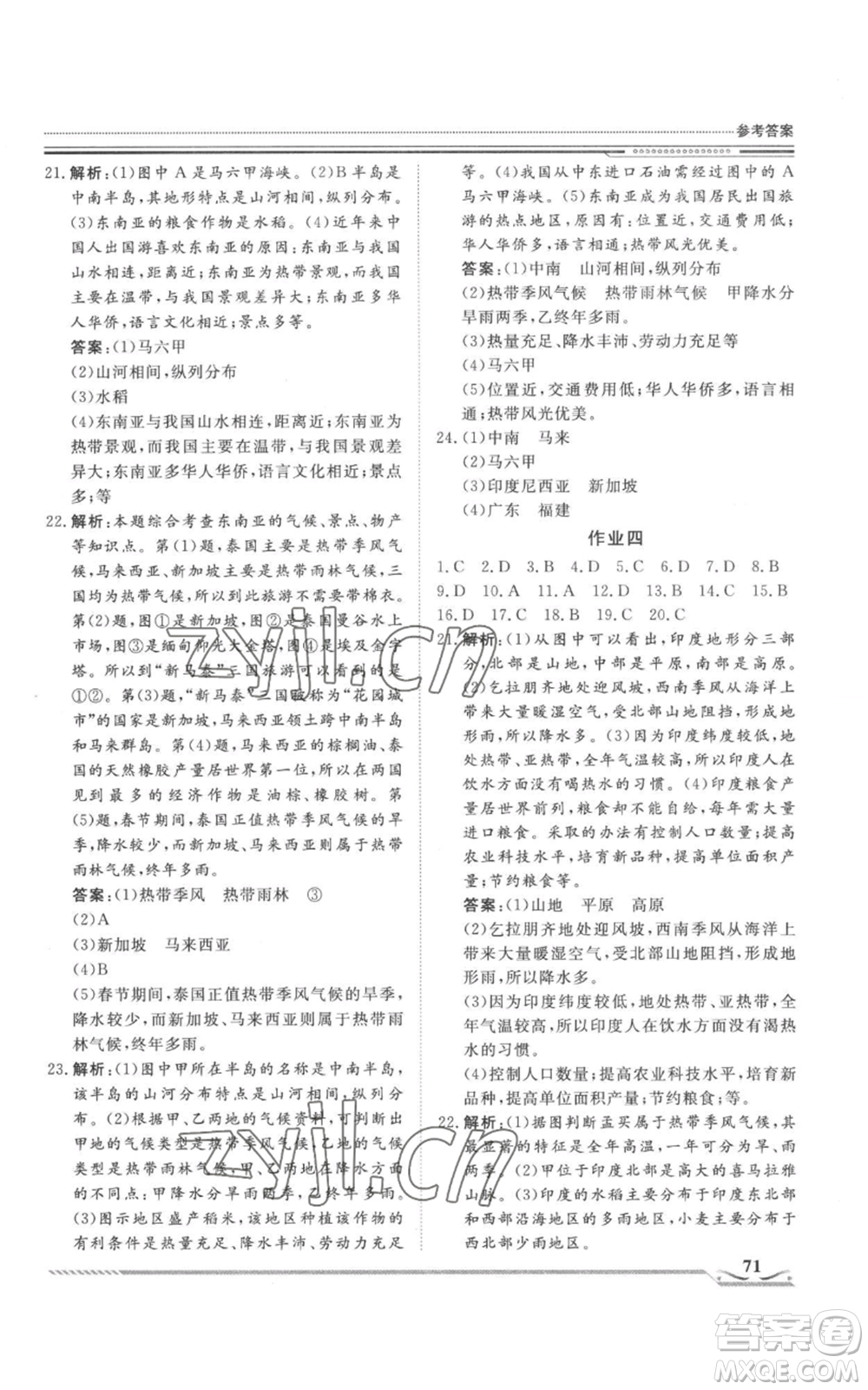 北京工業(yè)大學(xué)出版社2022文軒假期生活指導(dǎo)暑假七年級(jí)地理通用版參考答案