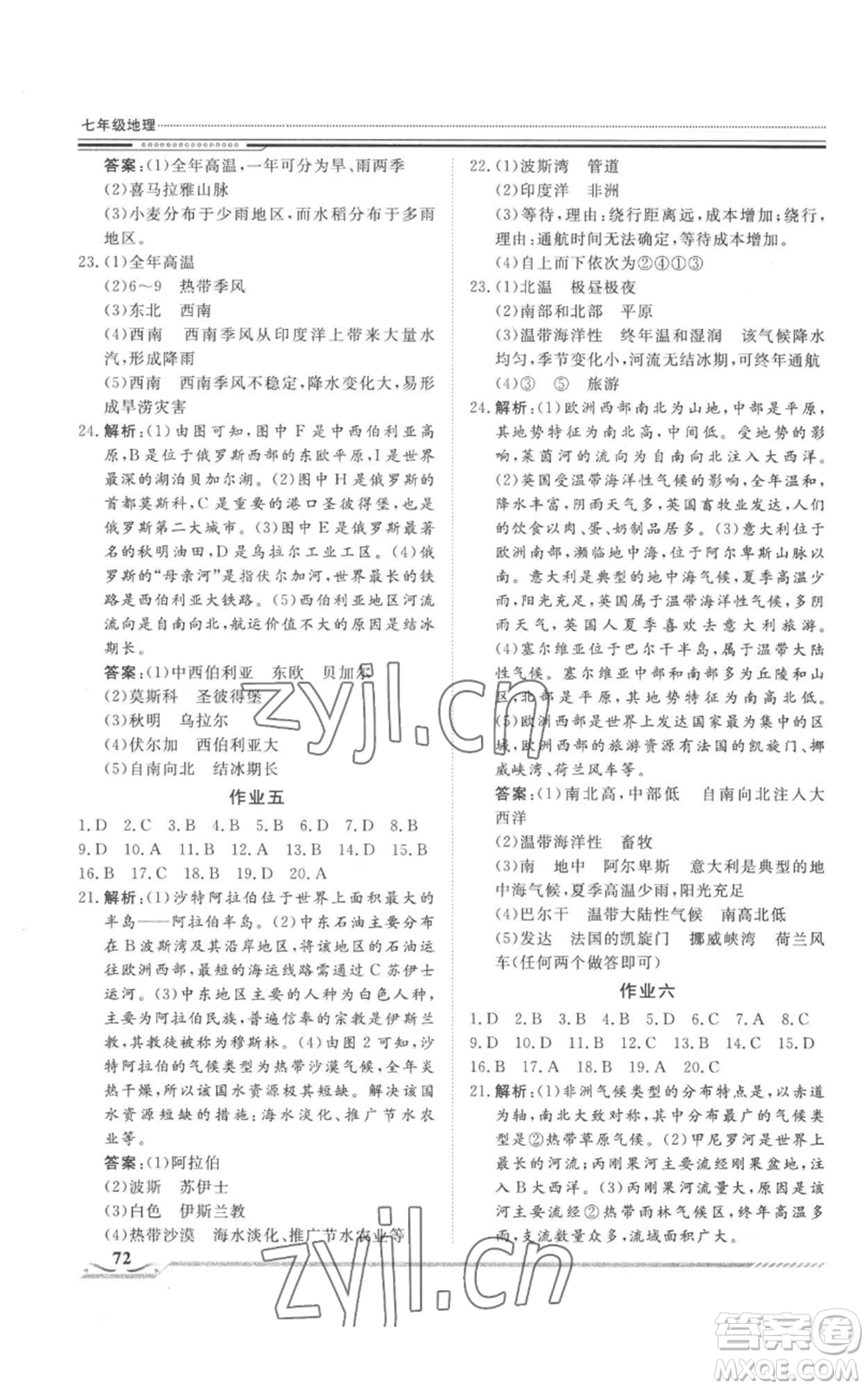 北京工業(yè)大學(xué)出版社2022文軒假期生活指導(dǎo)暑假七年級(jí)地理通用版參考答案