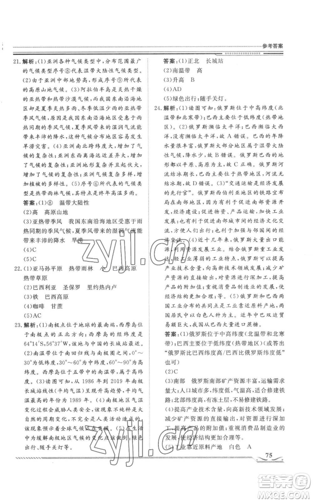 北京工業(yè)大學(xué)出版社2022文軒假期生活指導(dǎo)暑假七年級(jí)地理通用版參考答案