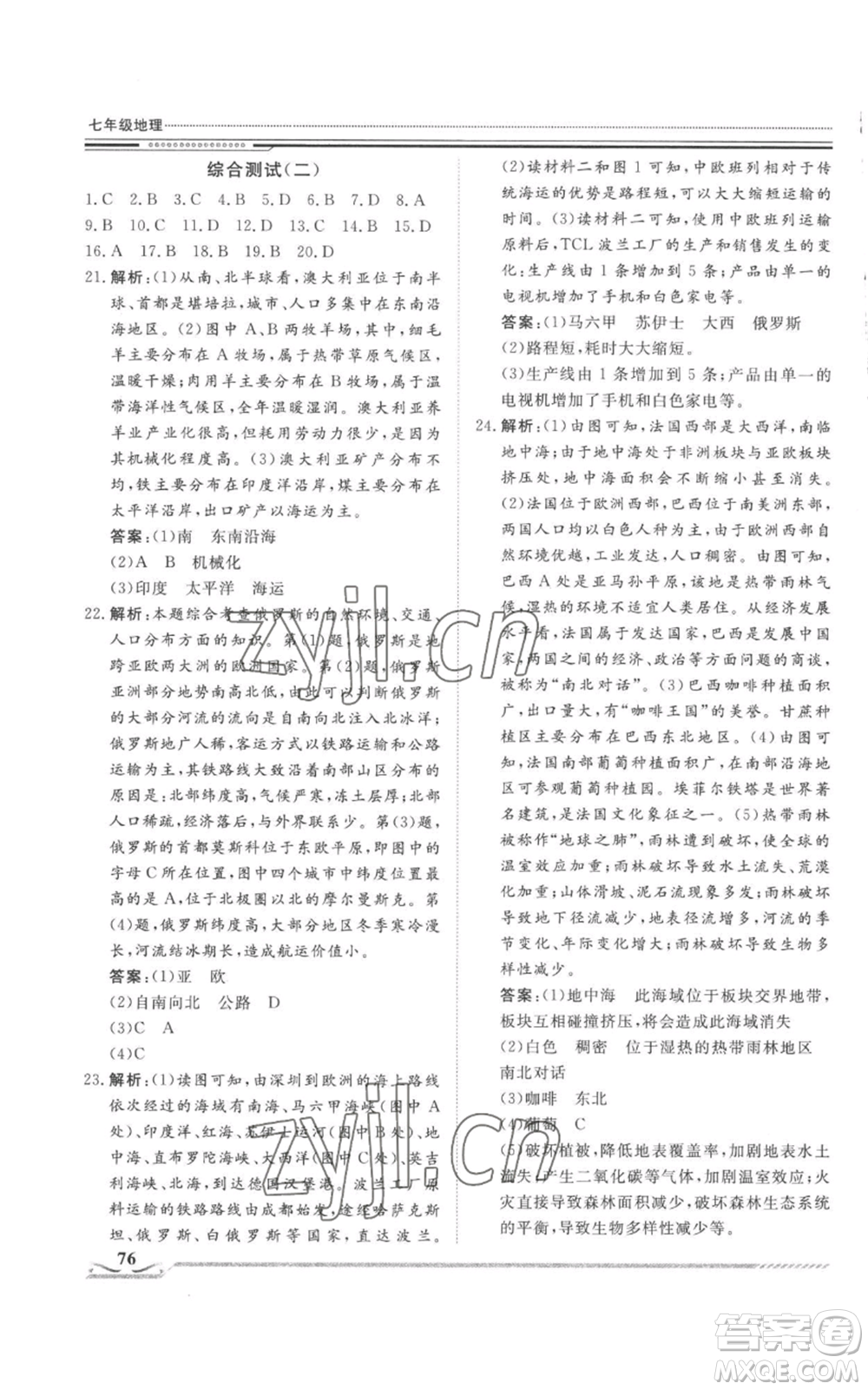 北京工業(yè)大學(xué)出版社2022文軒假期生活指導(dǎo)暑假七年級(jí)地理通用版參考答案