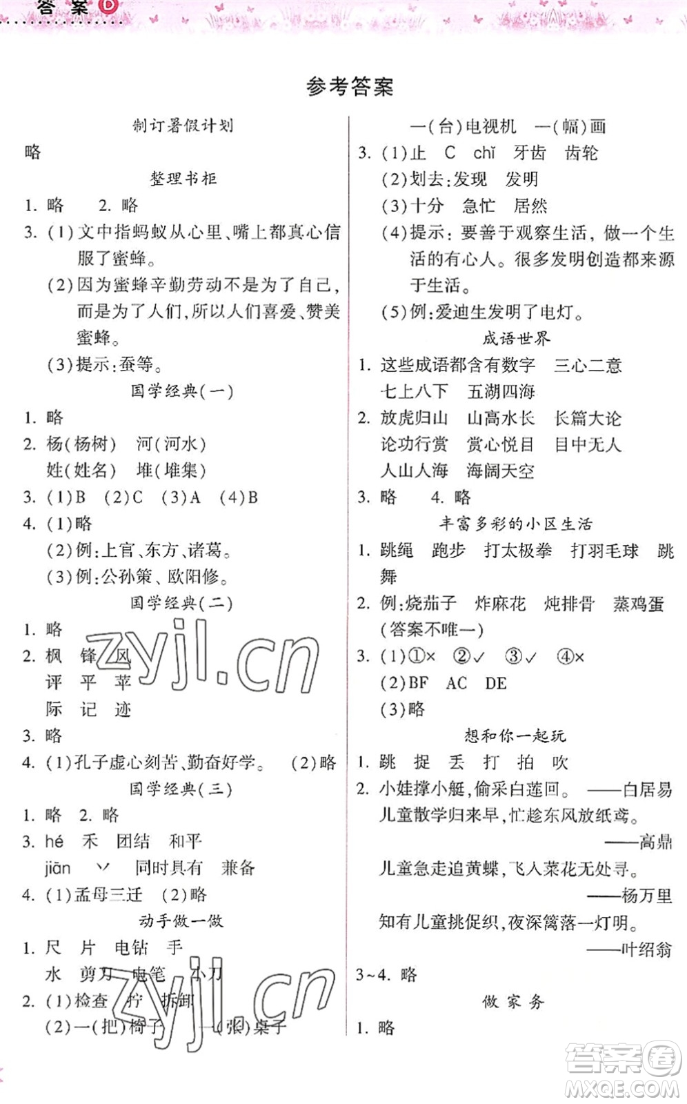 希望出版社2022暑假作業(yè)本天天練小學(xué)二年級(jí)語(yǔ)文A版晉城專版答案