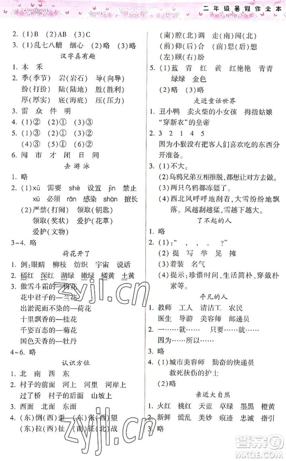 希望出版社2022暑假作業(yè)本天天練小學(xué)二年級(jí)語(yǔ)文A版晉城專版答案