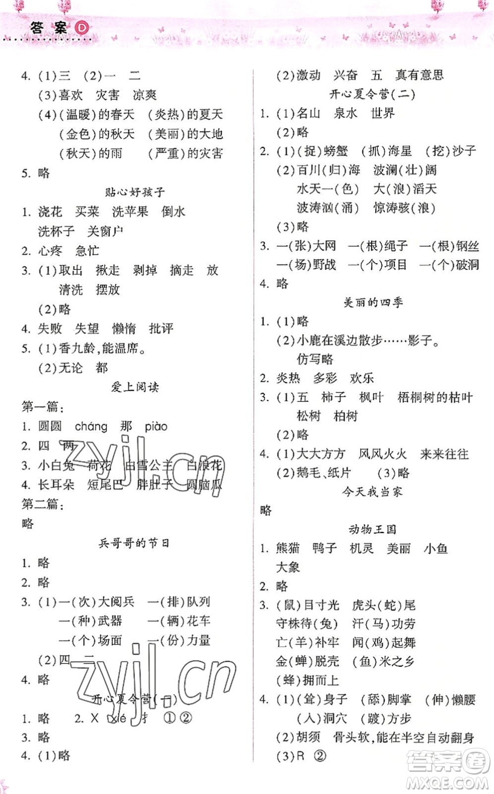 希望出版社2022暑假作業(yè)本天天練小學(xué)二年級(jí)語(yǔ)文A版晉城專版答案