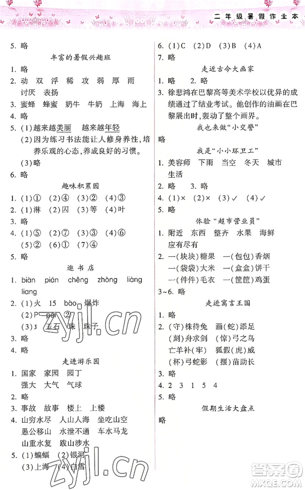 希望出版社2022暑假作業(yè)本天天練小學(xué)二年級(jí)語(yǔ)文A版晉城專版答案