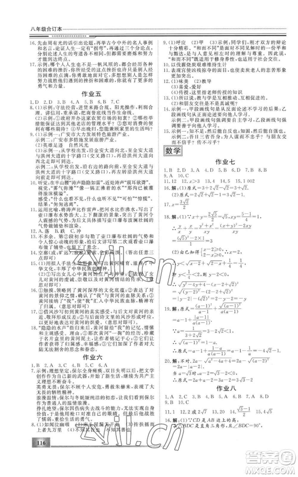 北京工業(yè)大學(xué)出版社2022文軒假期生活指導(dǎo)暑假八年級(jí)合訂本通用版參考答案