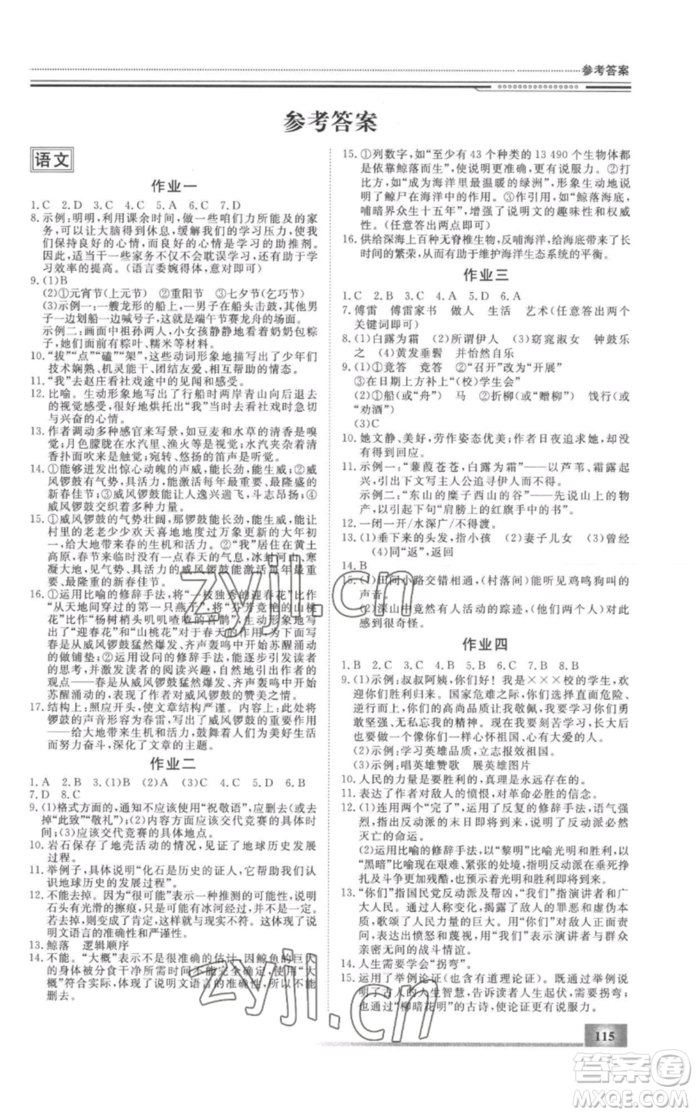 北京工業(yè)大學(xué)出版社2022文軒假期生活指導(dǎo)暑假八年級(jí)合訂本通用版參考答案