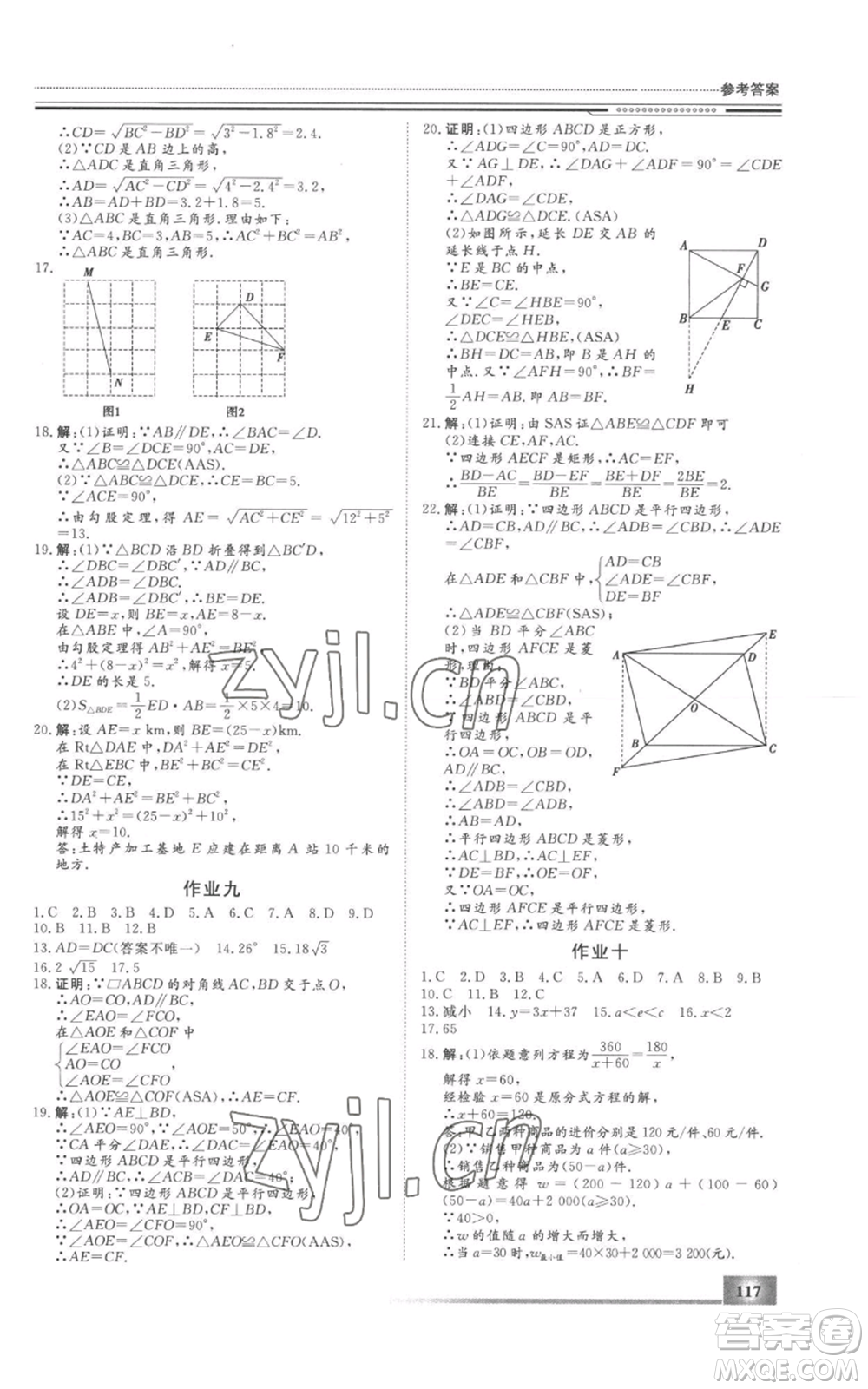 北京工業(yè)大學(xué)出版社2022文軒假期生活指導(dǎo)暑假八年級(jí)合訂本通用版參考答案