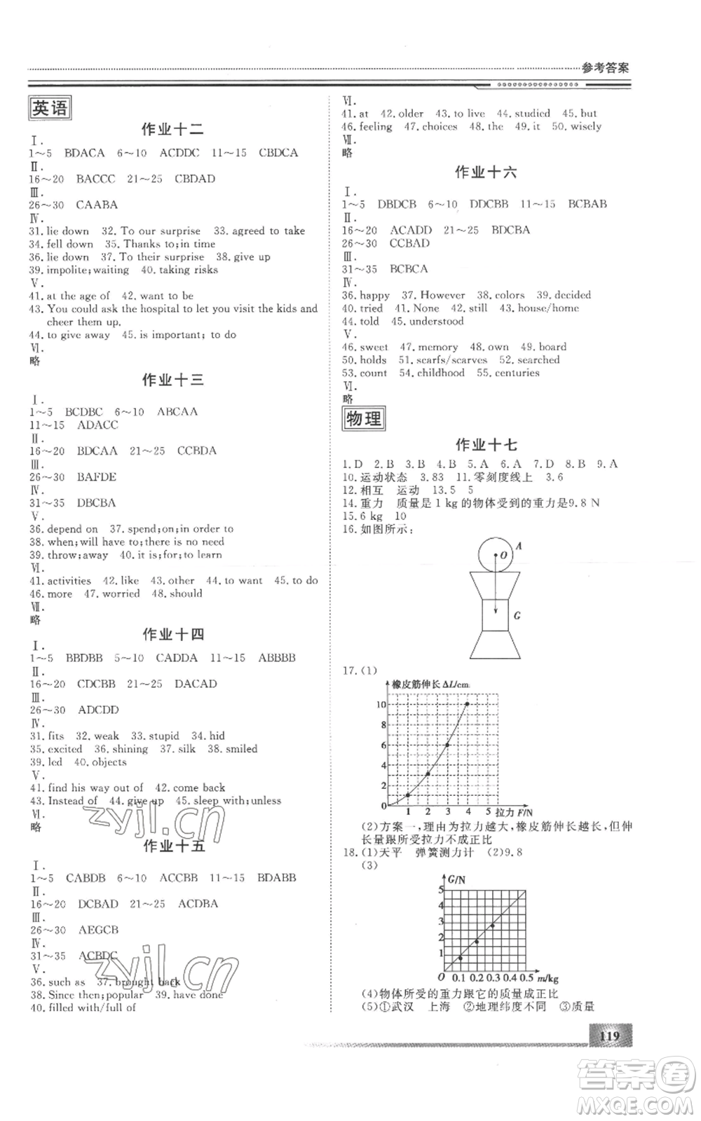北京工業(yè)大學(xué)出版社2022文軒假期生活指導(dǎo)暑假八年級(jí)合訂本通用版參考答案