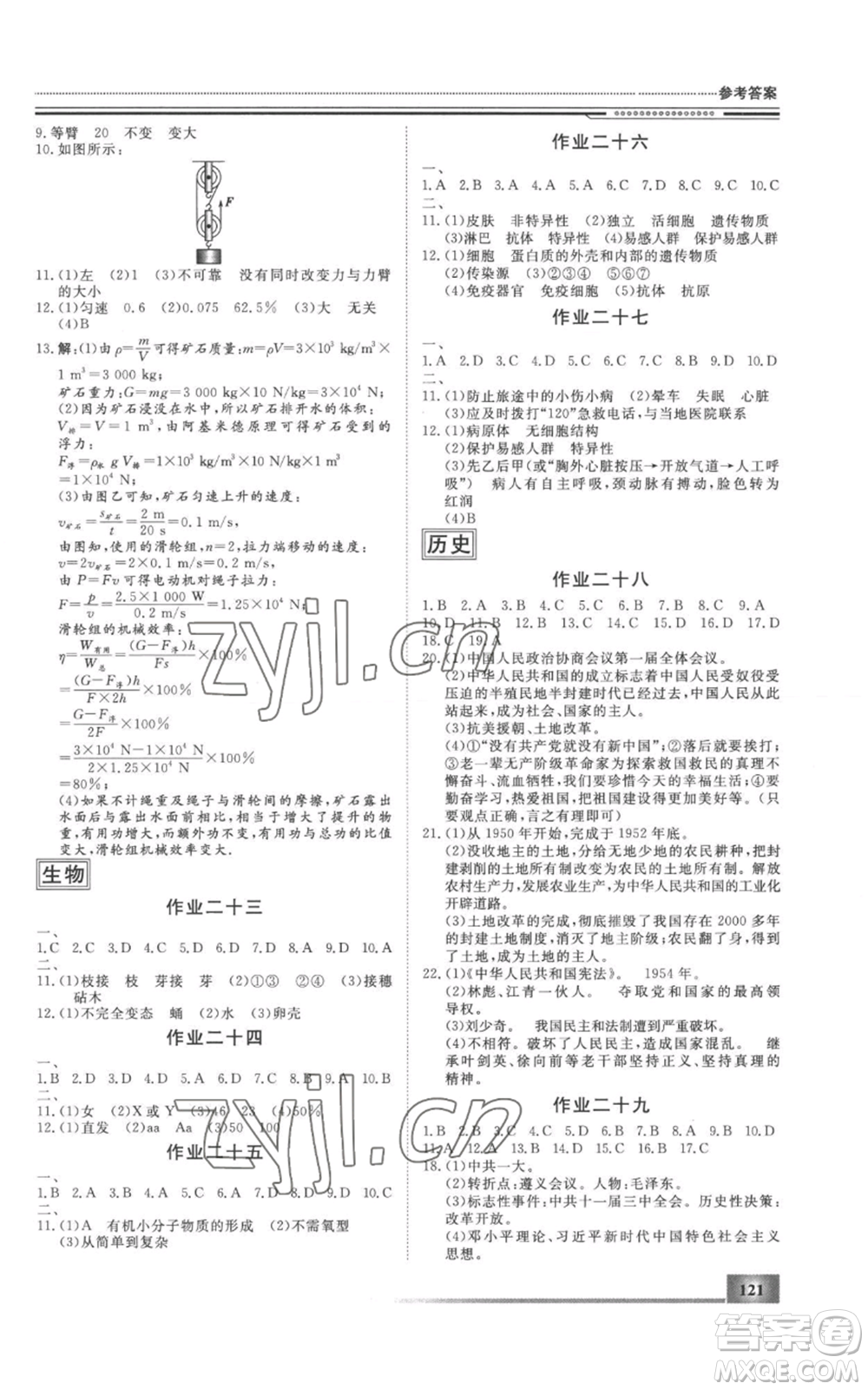 北京工業(yè)大學(xué)出版社2022文軒假期生活指導(dǎo)暑假八年級(jí)合訂本通用版參考答案