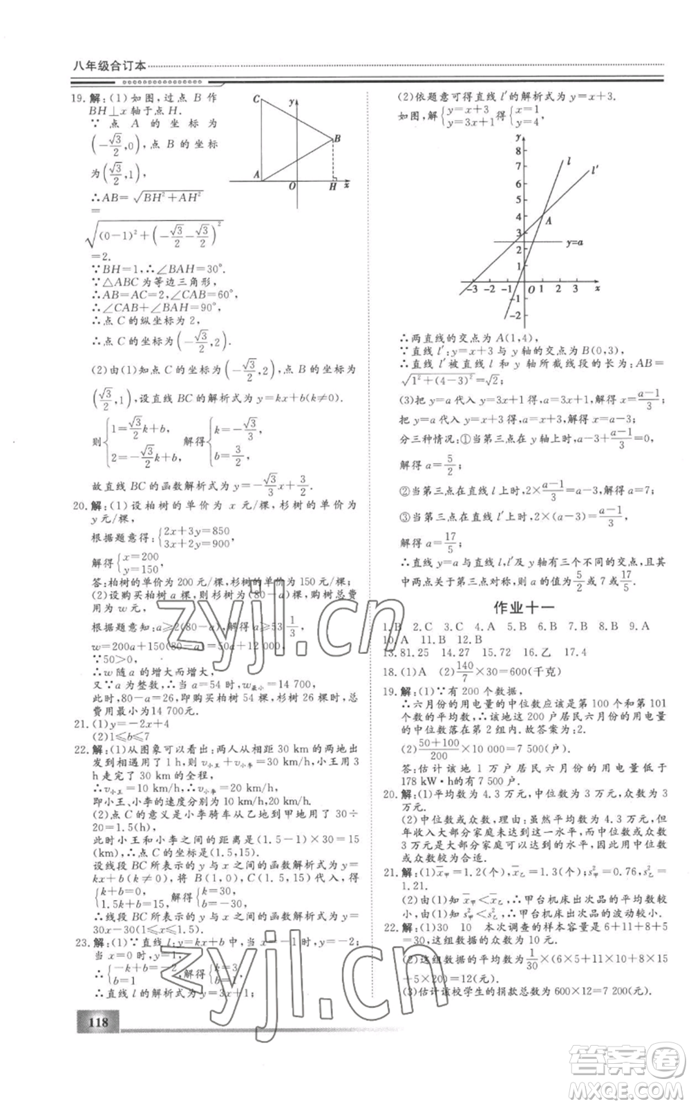 北京工業(yè)大學(xué)出版社2022文軒假期生活指導(dǎo)暑假八年級(jí)合訂本通用版參考答案