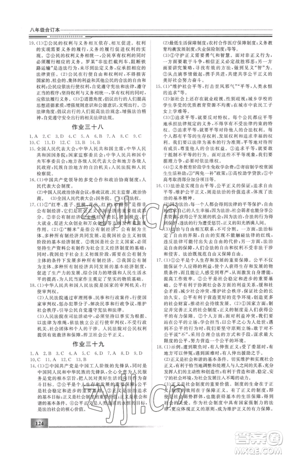 北京工業(yè)大學(xué)出版社2022文軒假期生活指導(dǎo)暑假八年級(jí)合訂本通用版參考答案