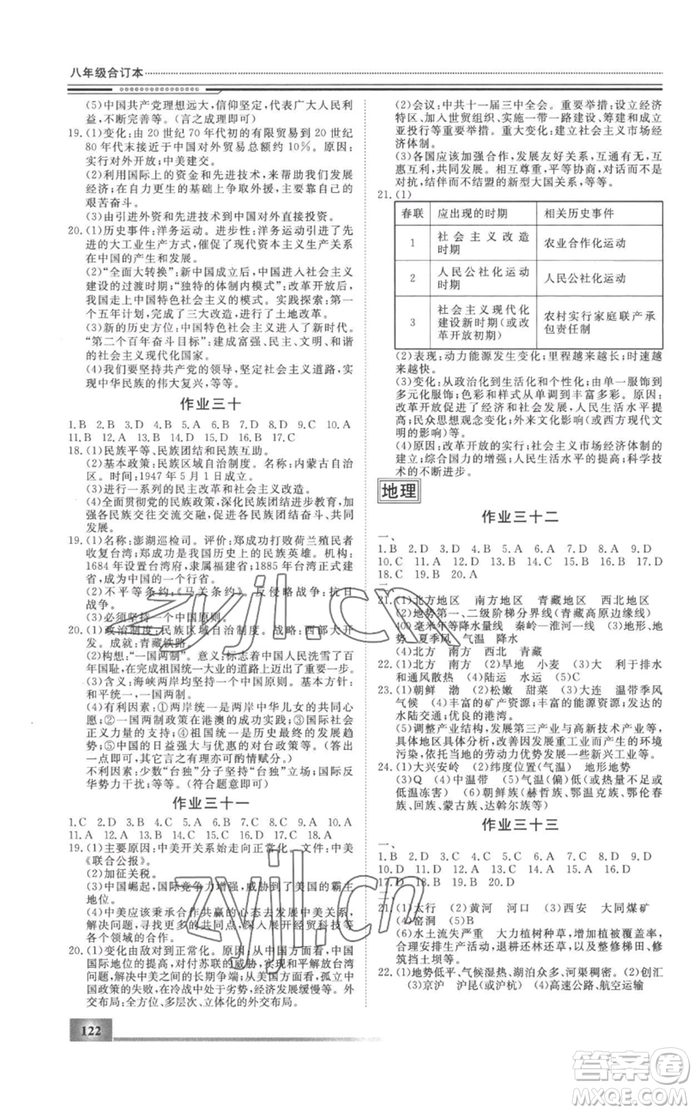 北京工業(yè)大學(xué)出版社2022文軒假期生活指導(dǎo)暑假八年級(jí)合訂本通用版參考答案