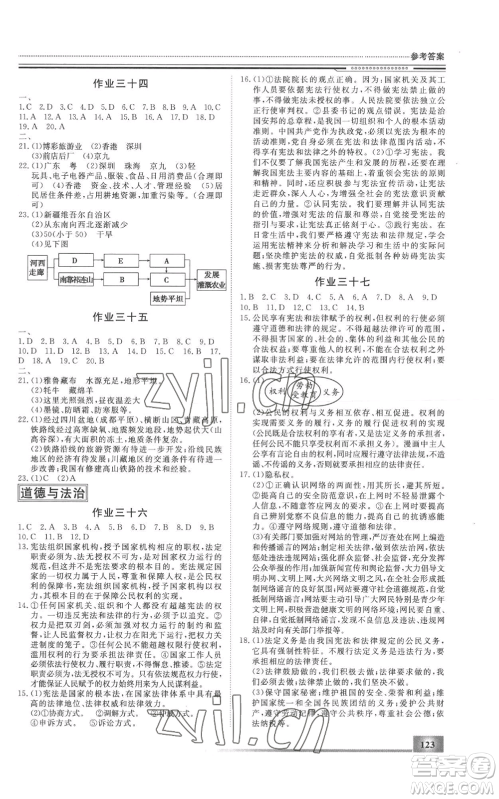 北京工業(yè)大學(xué)出版社2022文軒假期生活指導(dǎo)暑假八年級(jí)合訂本通用版參考答案