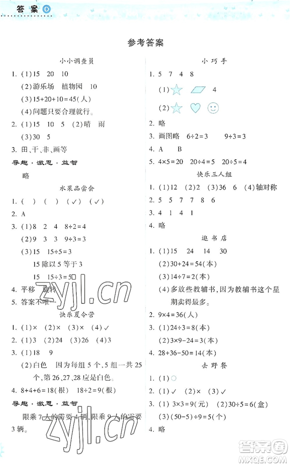希望出版社2022暑假作業(yè)本天天練小學(xué)二年級(jí)數(shù)學(xué)人教版答案