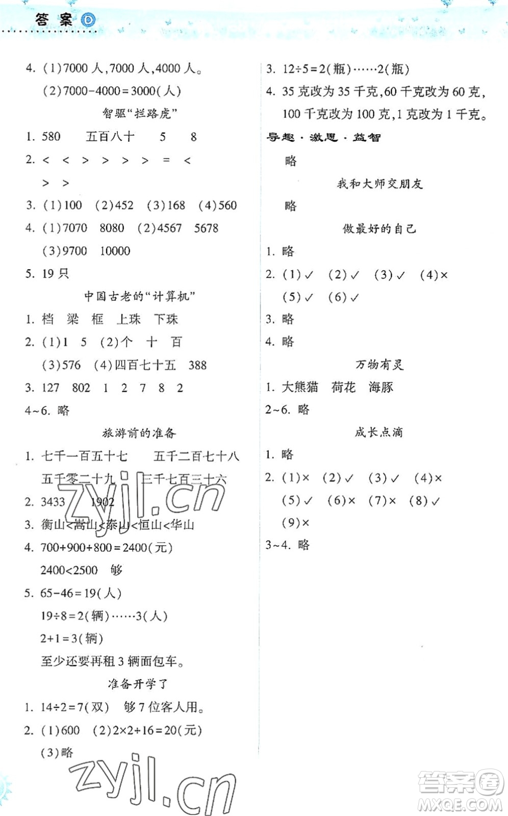 希望出版社2022暑假作業(yè)本天天練小學(xué)二年級(jí)數(shù)學(xué)人教版答案