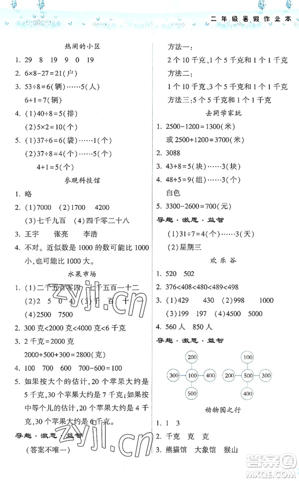 希望出版社2022暑假作業(yè)本天天練小學(xué)二年級(jí)數(shù)學(xué)人教版答案