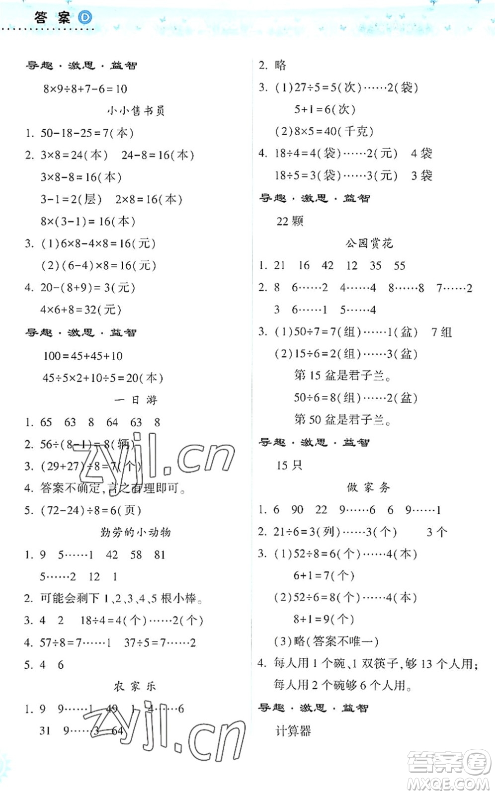 希望出版社2022暑假作業(yè)本天天練小學(xué)二年級(jí)數(shù)學(xué)人教版答案