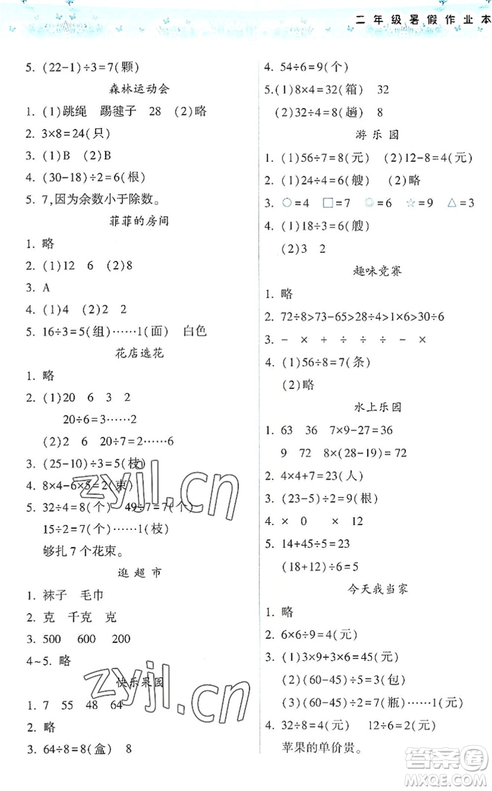 希望出版社2022暑假作業(yè)本天天練小學(xué)二年級(jí)數(shù)學(xué)人教版答案
