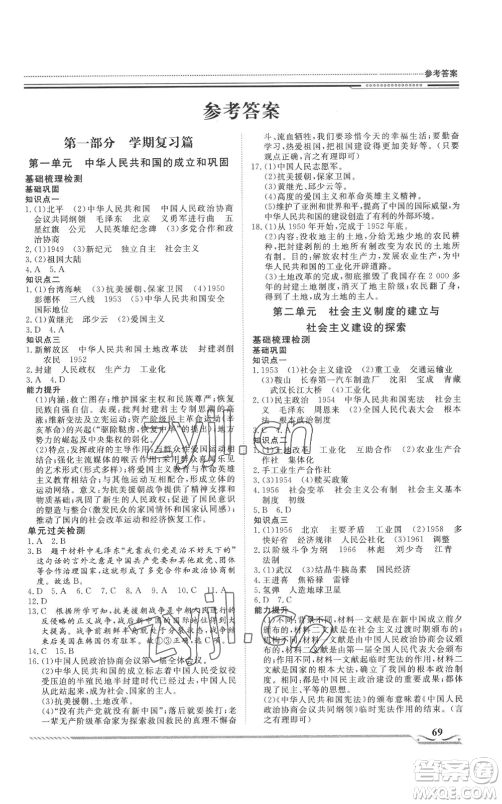 北京工業(yè)大學(xué)出版社2022文軒假期生活指導(dǎo)暑假八年級歷史通用版參考答案
