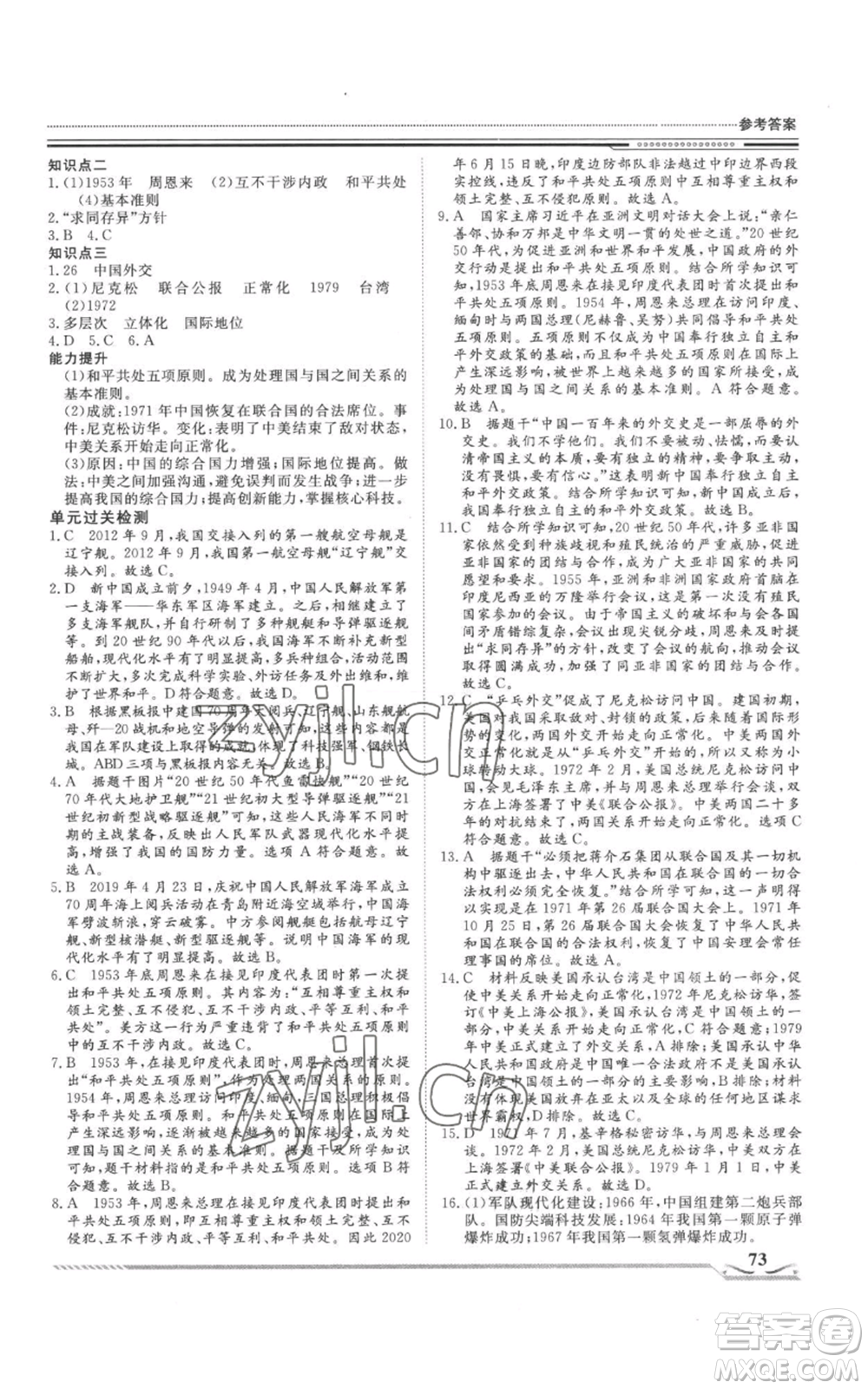 北京工業(yè)大學(xué)出版社2022文軒假期生活指導(dǎo)暑假八年級歷史通用版參考答案