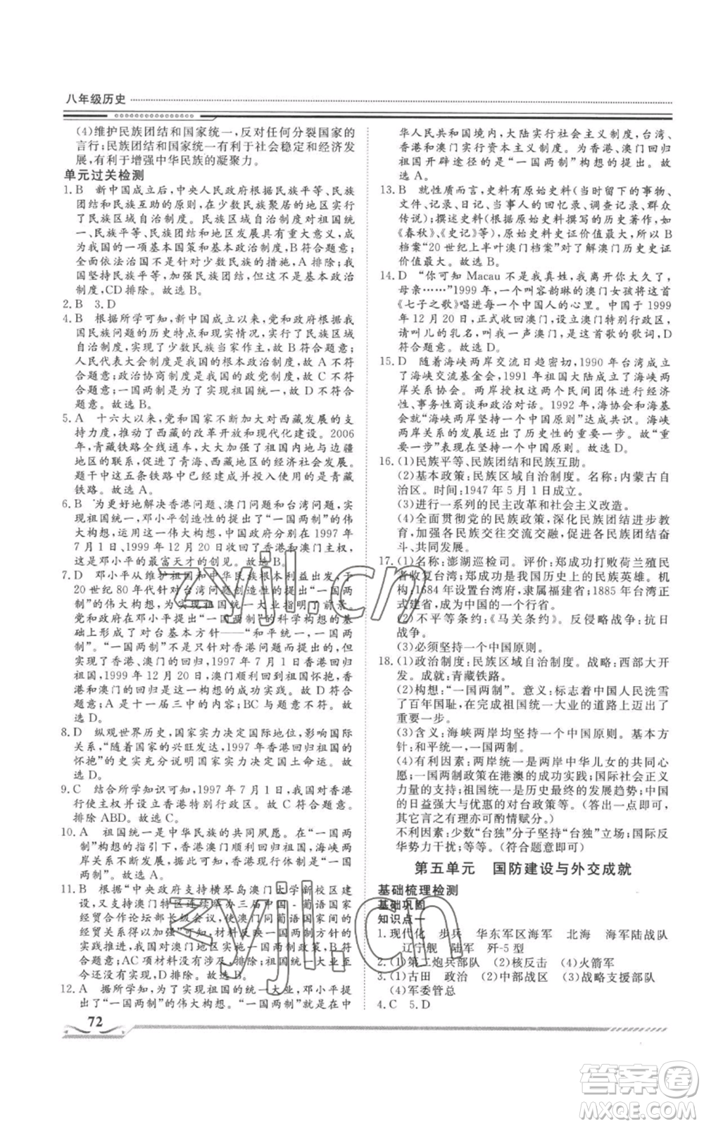 北京工業(yè)大學(xué)出版社2022文軒假期生活指導(dǎo)暑假八年級歷史通用版參考答案