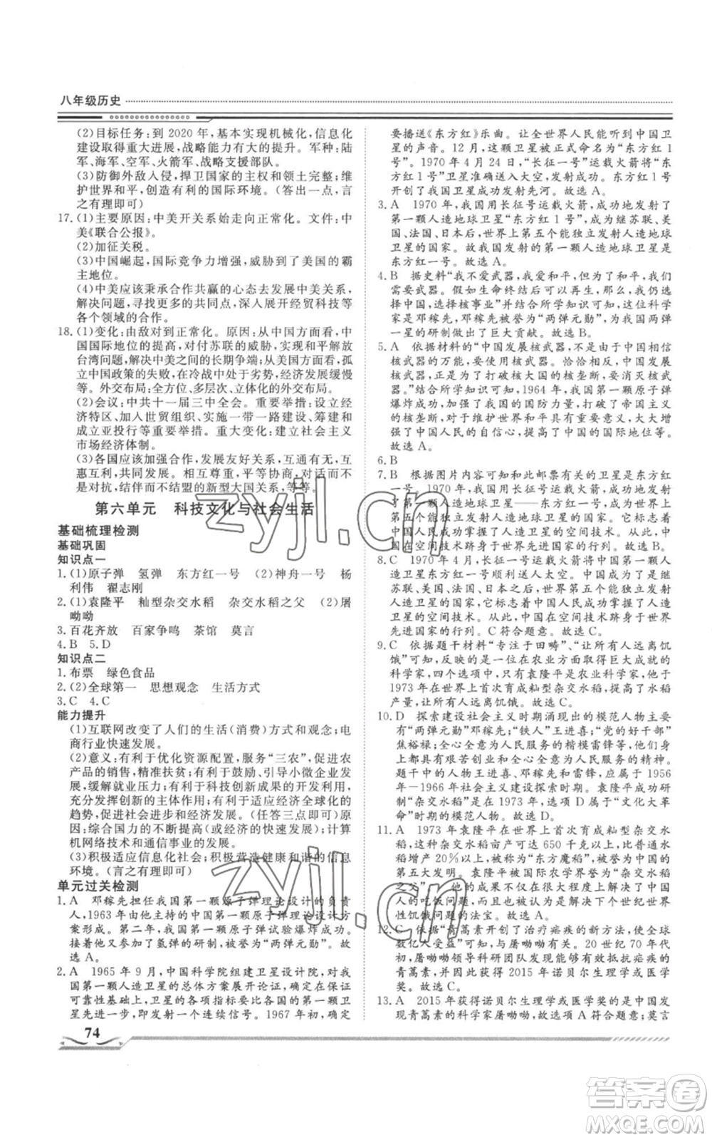北京工業(yè)大學(xué)出版社2022文軒假期生活指導(dǎo)暑假八年級歷史通用版參考答案