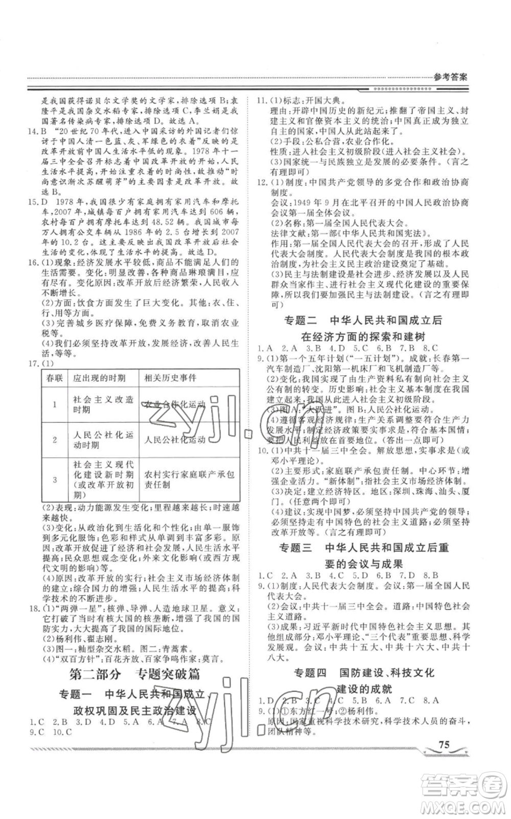 北京工業(yè)大學(xué)出版社2022文軒假期生活指導(dǎo)暑假八年級歷史通用版參考答案