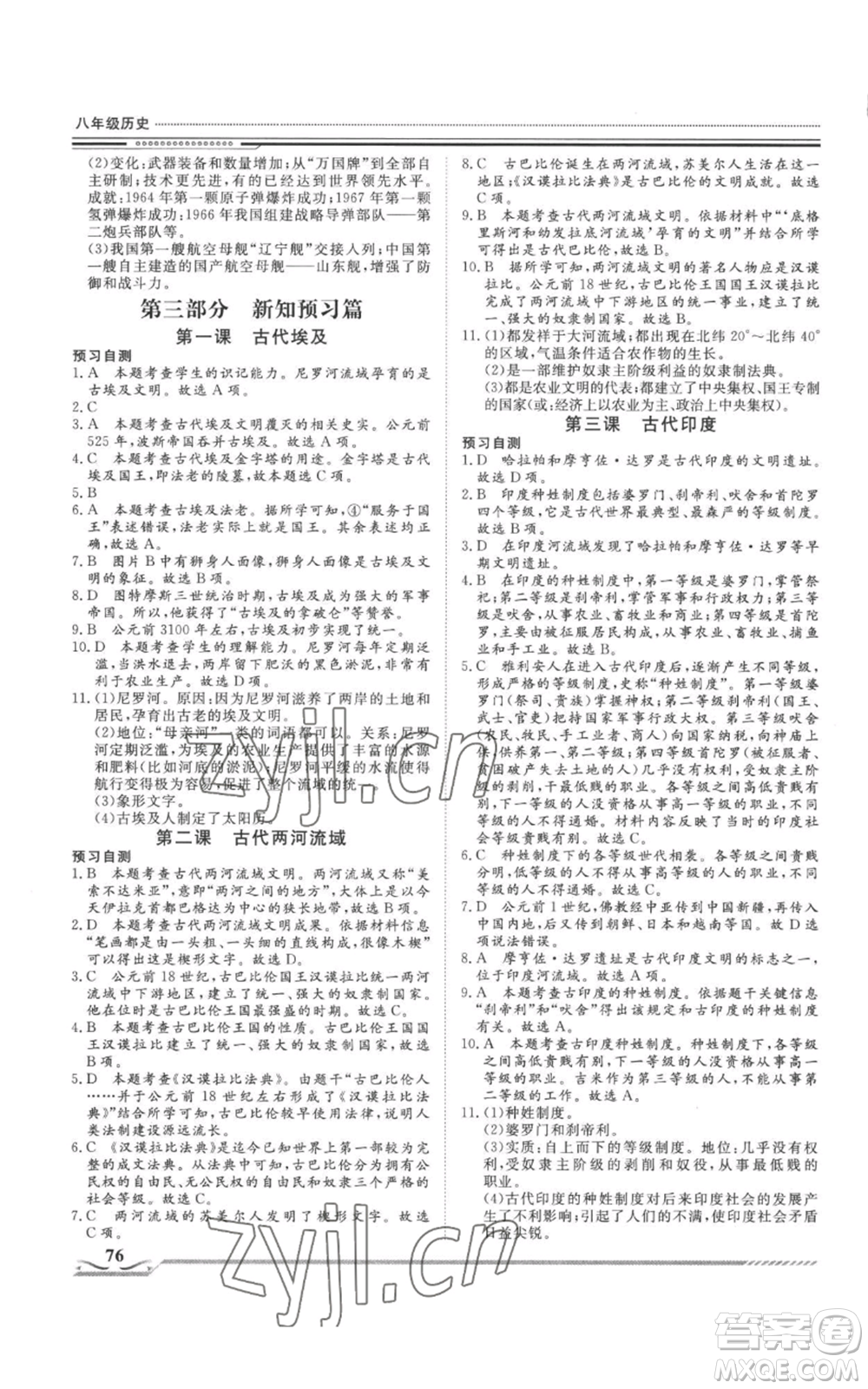 北京工業(yè)大學(xué)出版社2022文軒假期生活指導(dǎo)暑假八年級歷史通用版參考答案