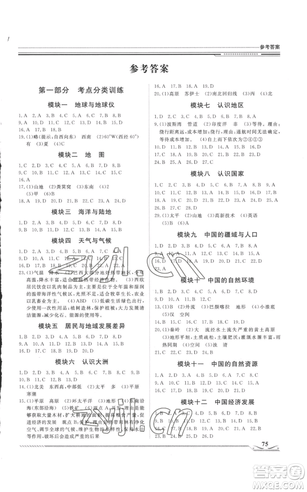 北京工業(yè)大學(xué)出版社2022文軒假期生活指導(dǎo)暑假八年級地理通用版參考答案