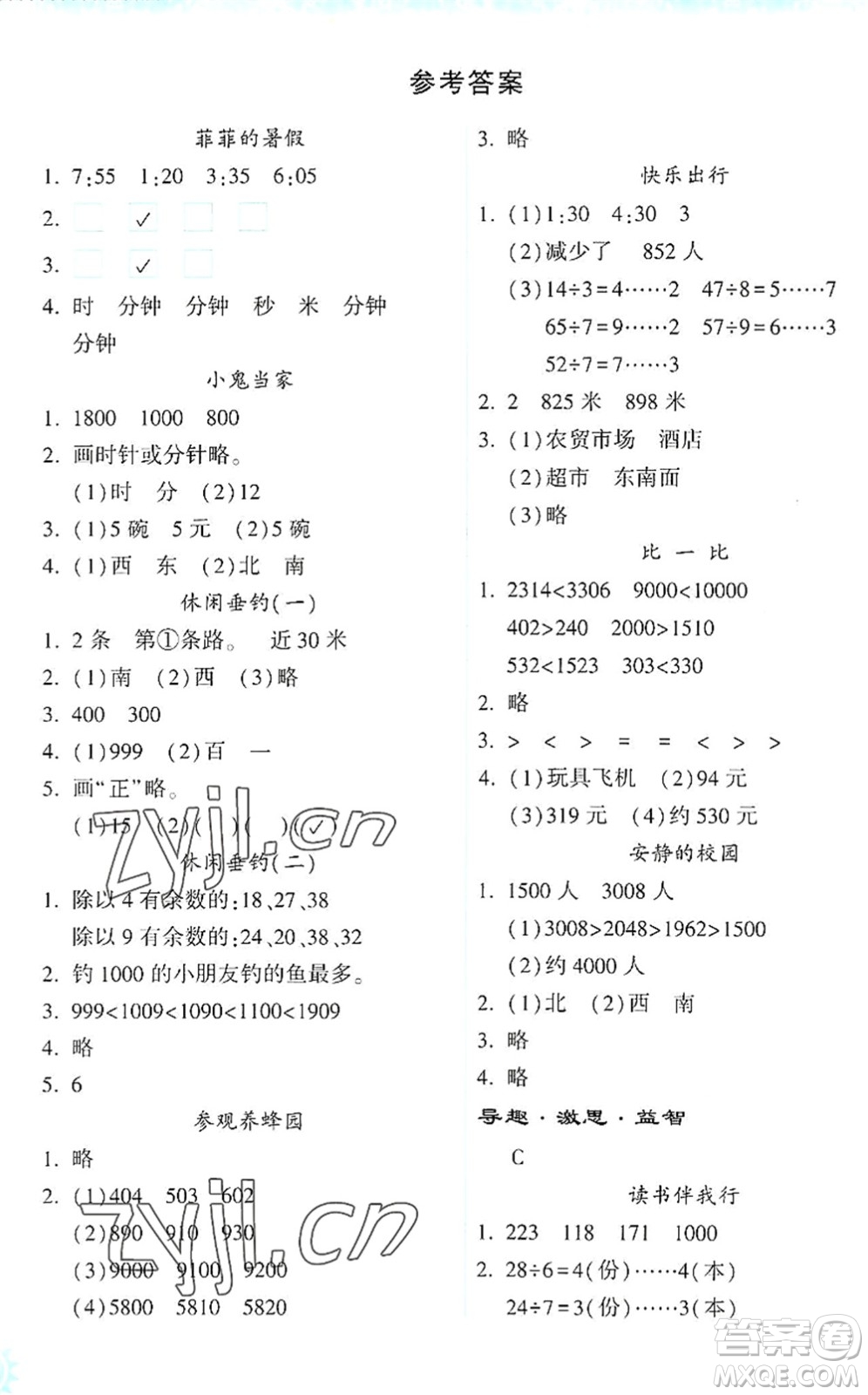 希望出版社2022暑假作業(yè)本天天練小學二年級數(shù)學蘇教版答案