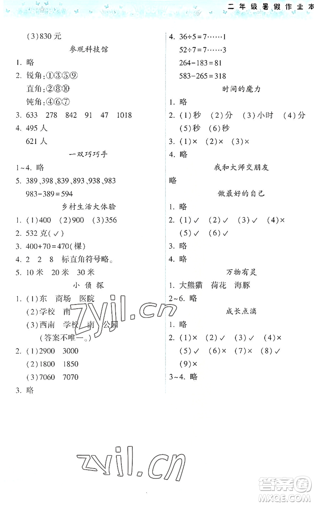 希望出版社2022暑假作業(yè)本天天練小學二年級數(shù)學蘇教版答案