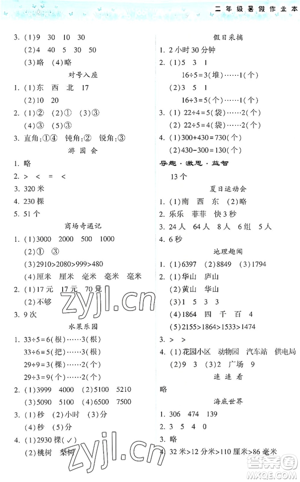 希望出版社2022暑假作業(yè)本天天練小學二年級數(shù)學蘇教版答案