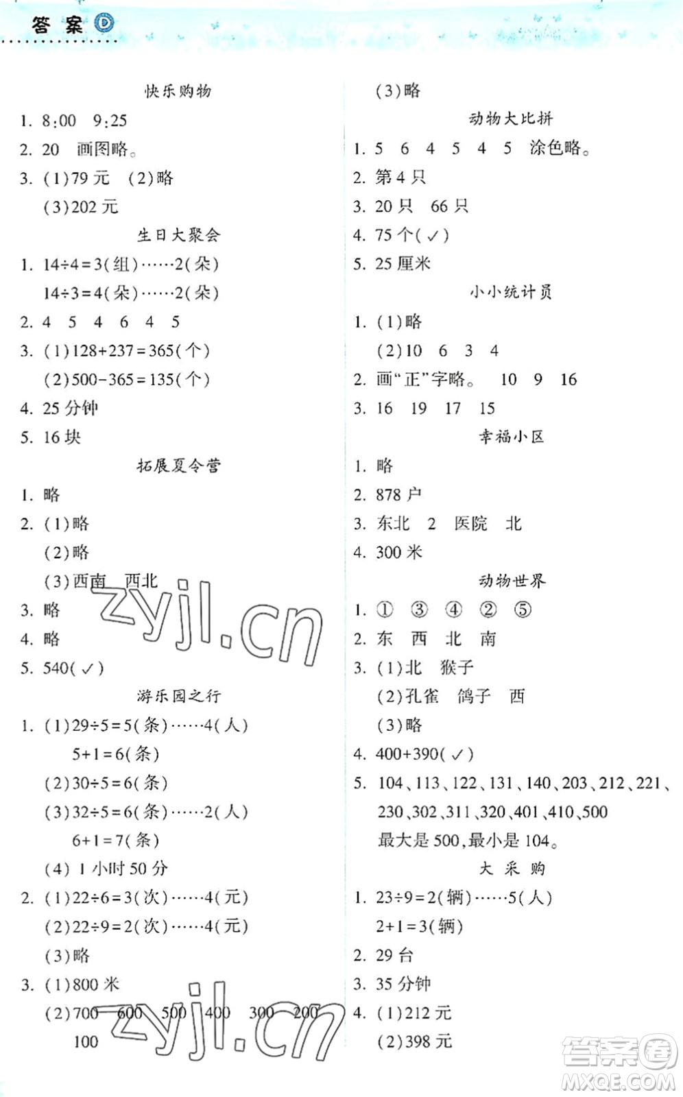 希望出版社2022暑假作業(yè)本天天練小學二年級數(shù)學蘇教版答案