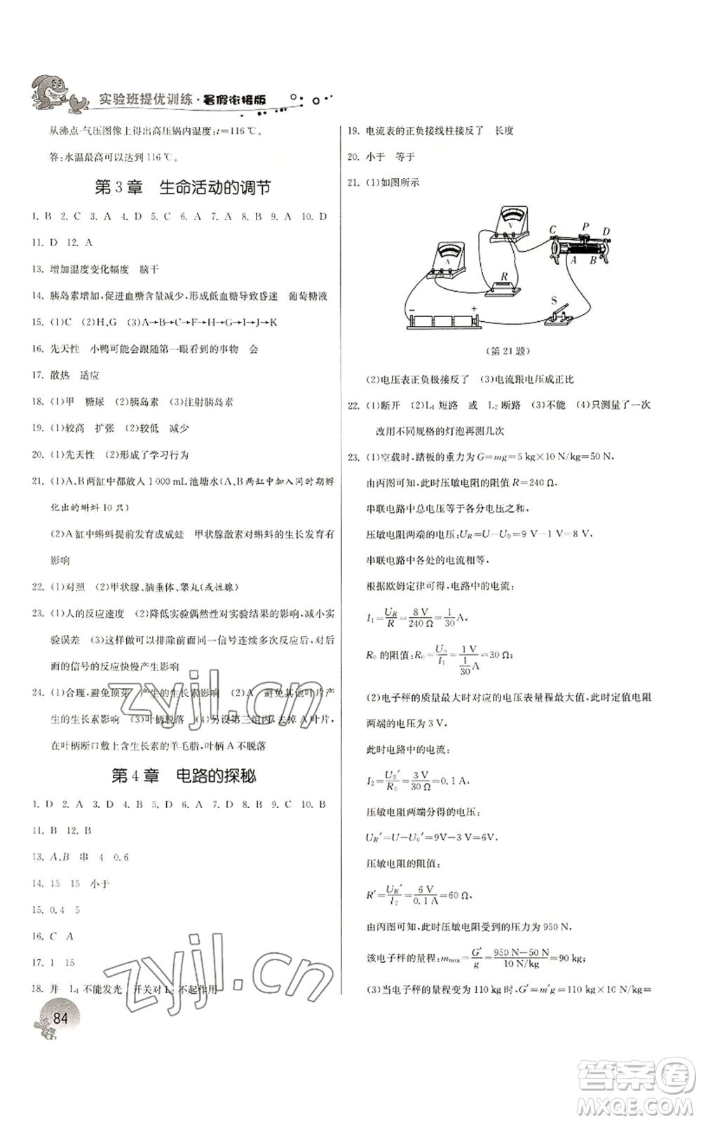 江蘇人民出版社2022實驗班提優(yōu)訓(xùn)練暑假銜接八升九科學(xué)浙教版參考答案