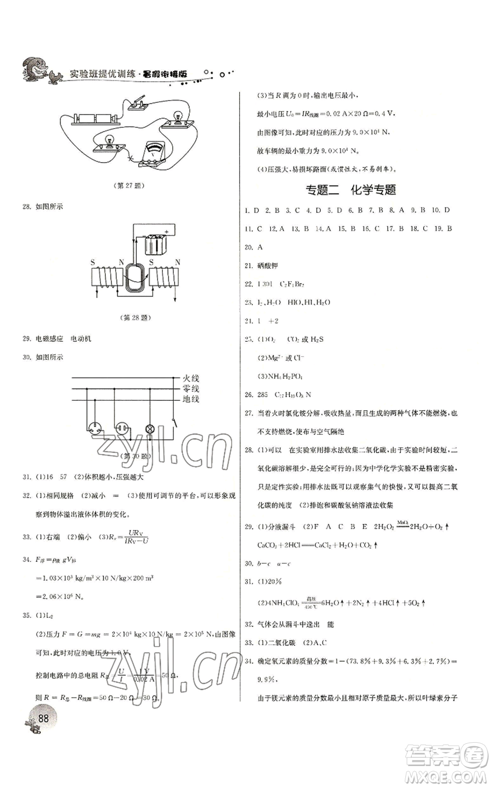 江蘇人民出版社2022實驗班提優(yōu)訓(xùn)練暑假銜接八升九科學(xué)浙教版參考答案