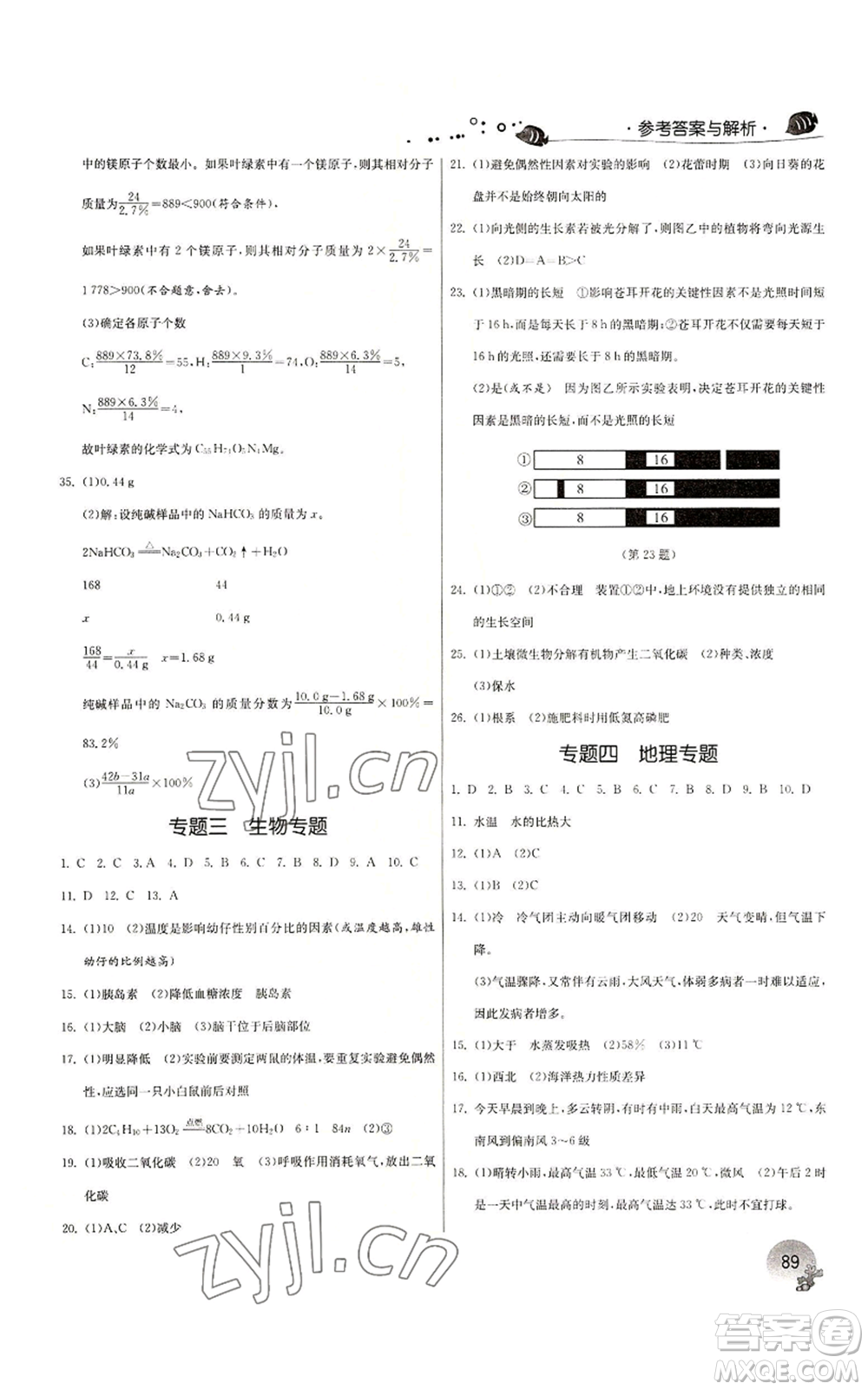 江蘇人民出版社2022實驗班提優(yōu)訓(xùn)練暑假銜接八升九科學(xué)浙教版參考答案