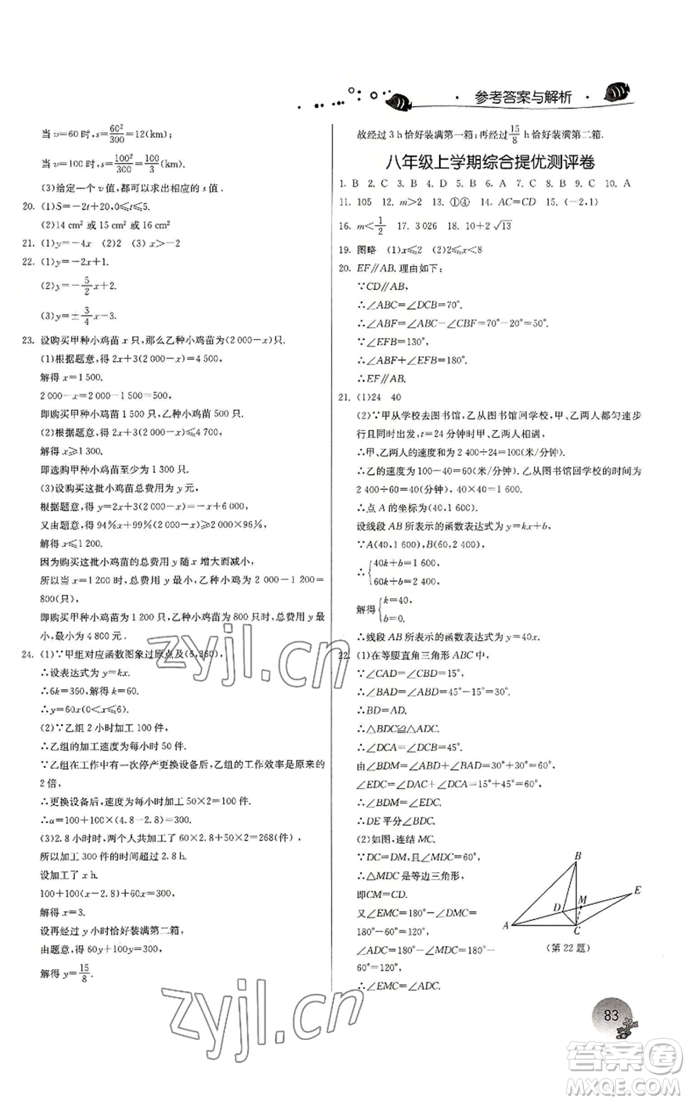 江蘇人民出版社2022實驗班提優(yōu)訓(xùn)練暑假銜接八升九數(shù)學(xué)浙教版參考答案