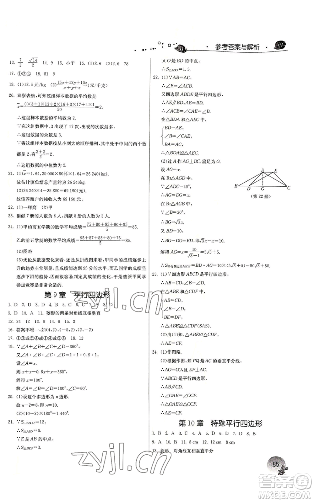 江蘇人民出版社2022實驗班提優(yōu)訓(xùn)練暑假銜接八升九數(shù)學(xué)浙教版參考答案
