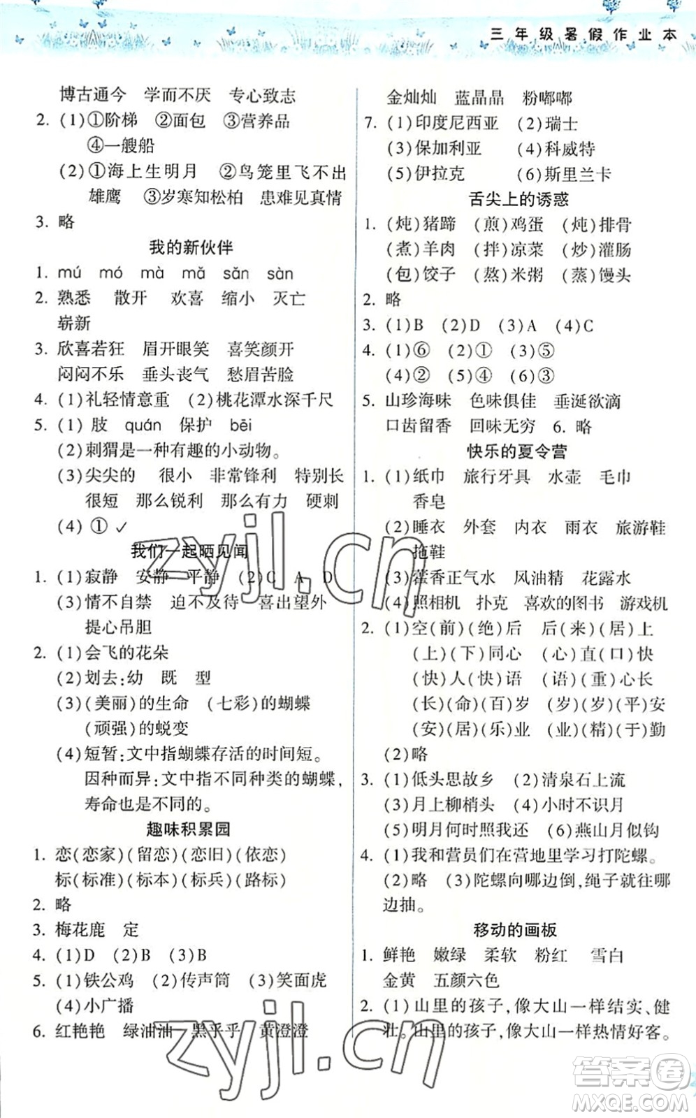 希望出版社2022暑假作業(yè)本天天練小學(xué)三年級(jí)語(yǔ)文統(tǒng)編版答案