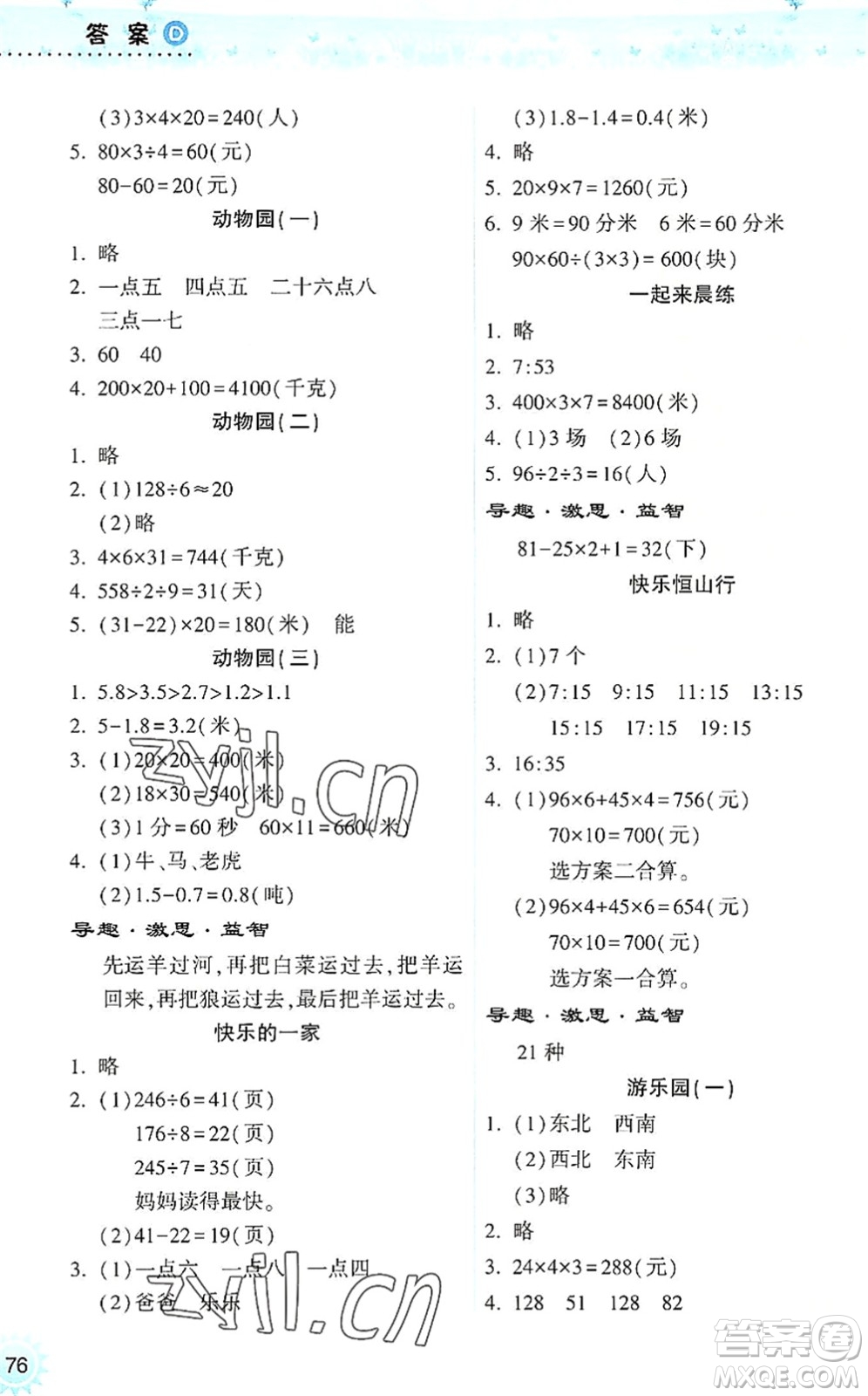 希望出版社2022暑假作業(yè)本天天練小學(xué)三年級(jí)數(shù)學(xué)人教版答案